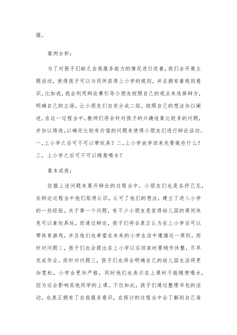 幼小衔接典型案例.docx_第3页