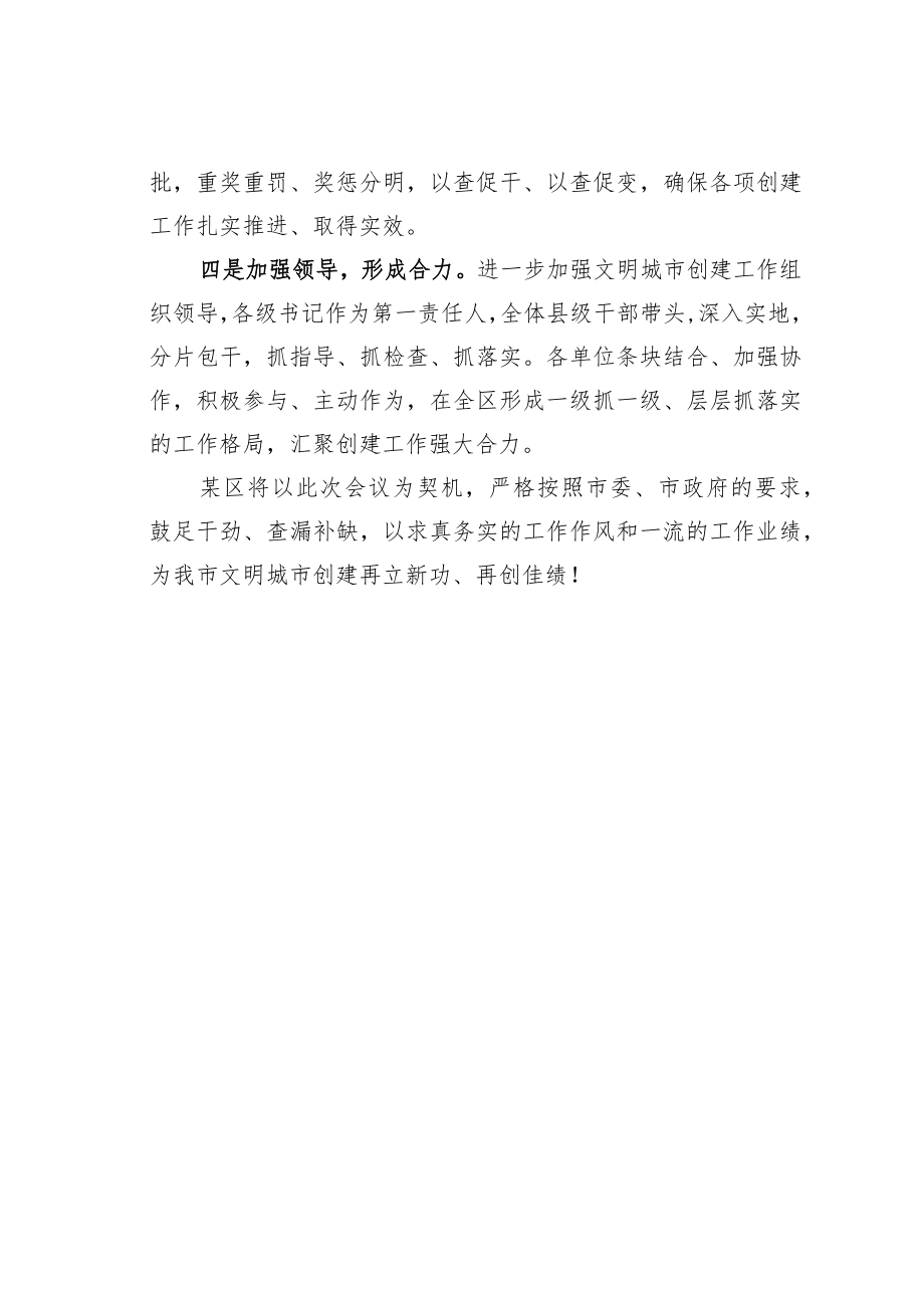 某某区委书记创建全国文明城市表态发言之二.docx_第2页