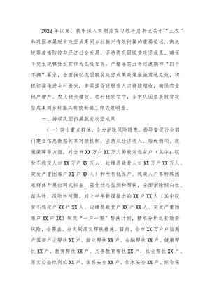 某市巩固拓展脱贫攻坚成果同乡村振兴有效衔接的工作汇报.docx