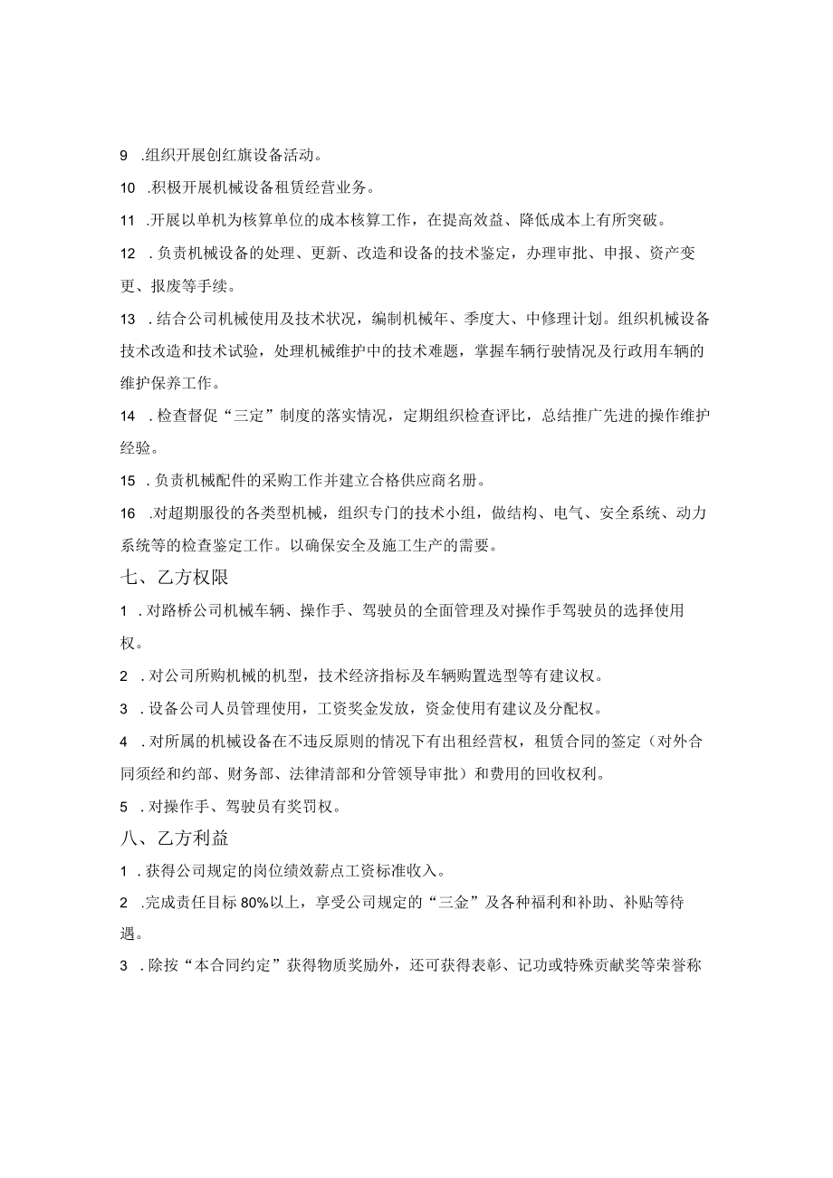 机械设备经营管理目标责任合同.docx_第3页