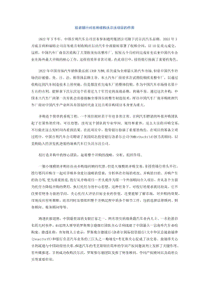 投资银行对吉利收购沃尔沃项目的作用.docx