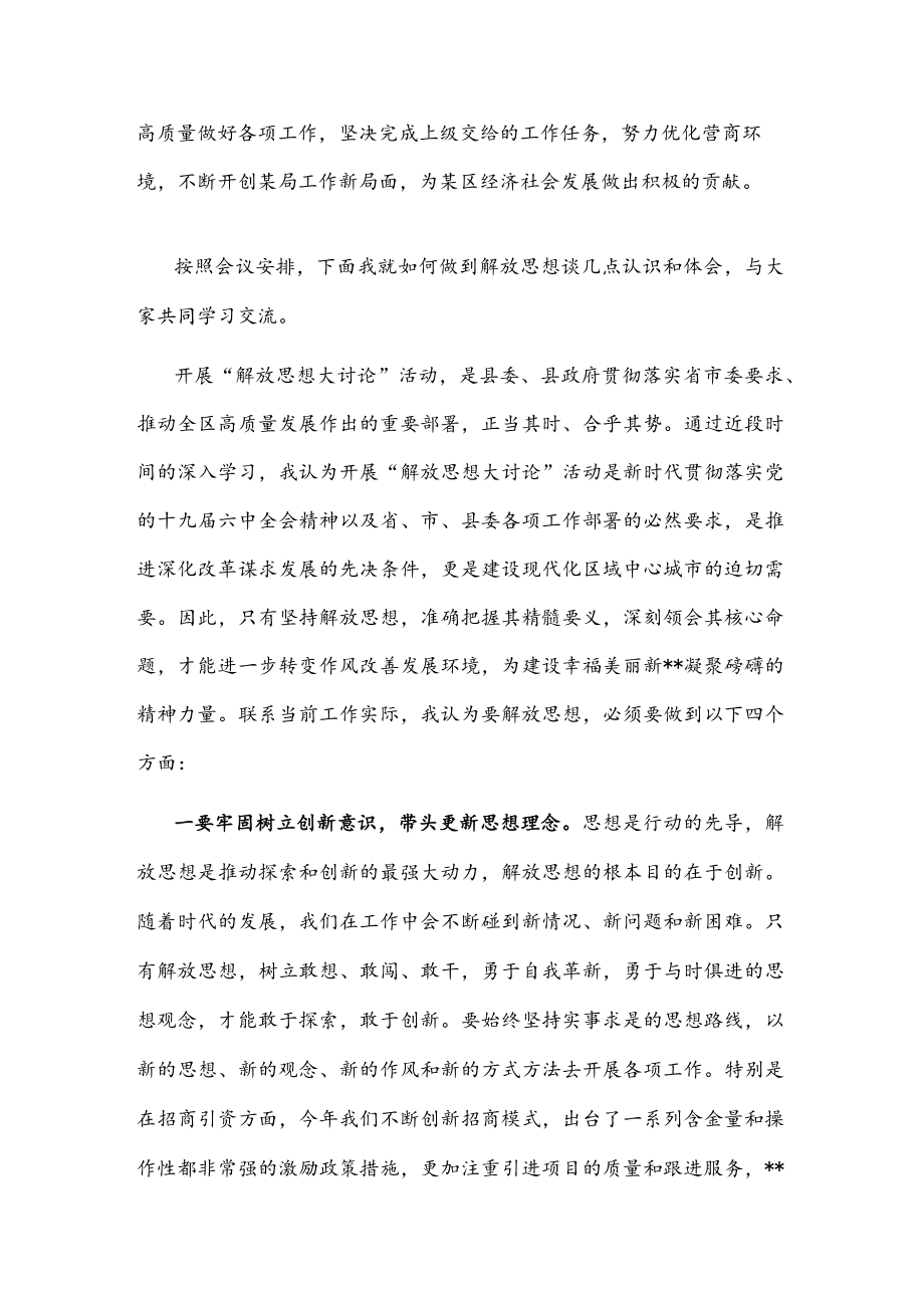 某局长解放思想大讨论发言材料.docx_第3页