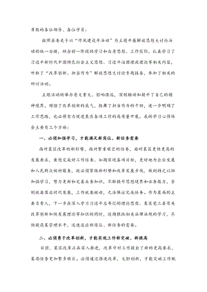 某局长解放思想大讨论发言材料.docx