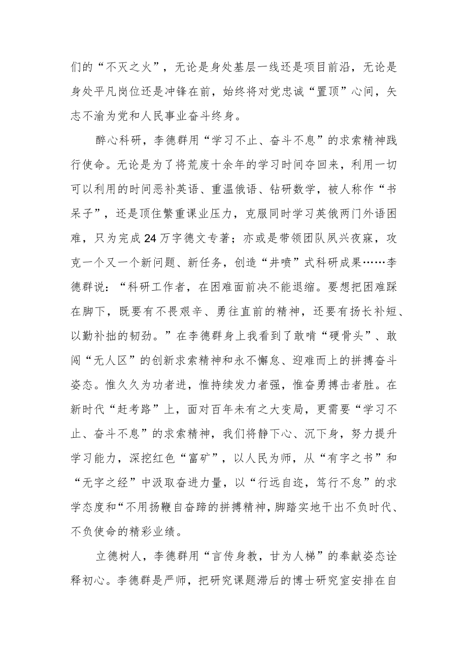 李德群院士先进事迹学习心得体会.docx_第2页