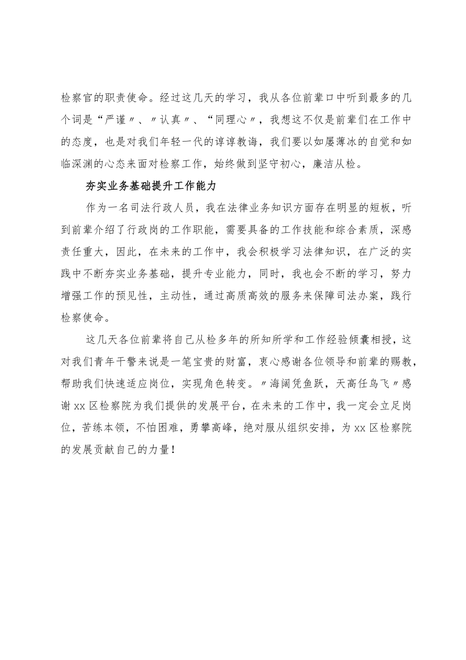 新录用公务员心得体会汇编9篇.docx_第3页