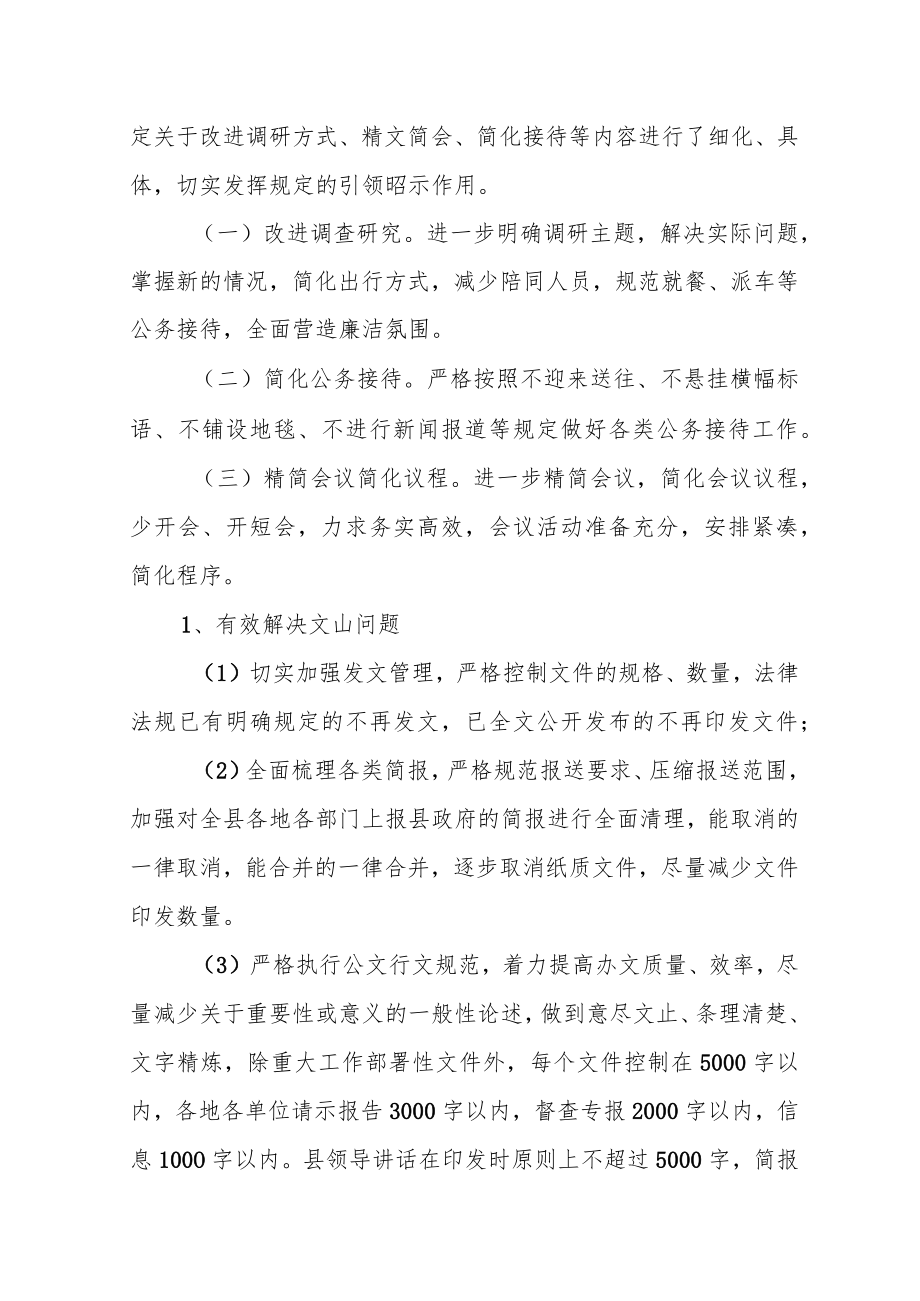 某县地方税务局关于中央《八项规定》贯彻落实情况的报告.docx_第2页