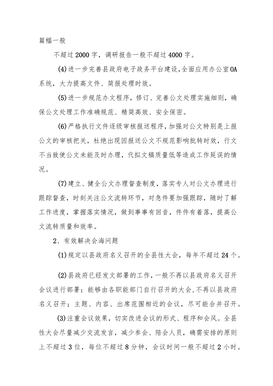 某县地方税务局关于中央《八项规定》贯彻落实情况的报告.docx_第3页