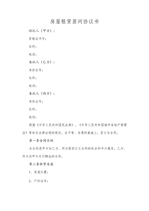 房屋租赁居间协议书.docx