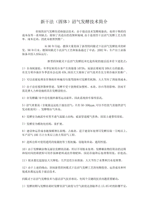 新干法发酵.docx