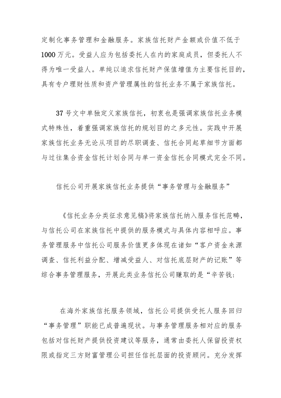 服务信托视角理解家族信托与保险金信托.docx_第3页