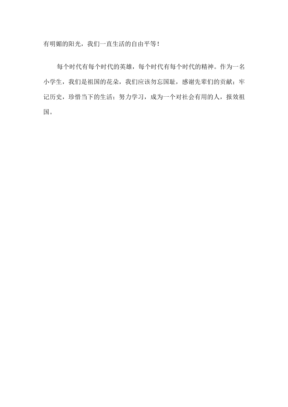 我的祖国作文.docx_第2页