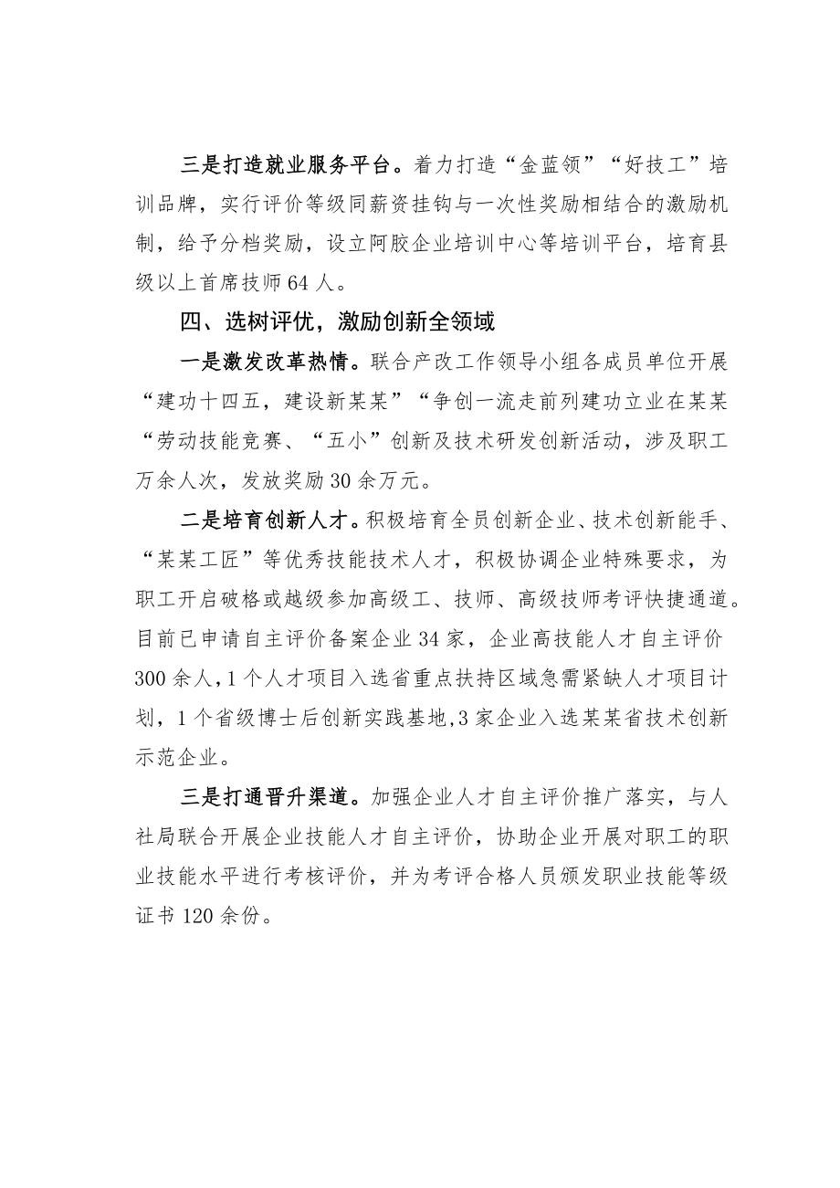 某某县工会产业工人队伍建设改革典型经验材料：聚焦“四套组合拳”“产改”工作显成效.docx_第3页