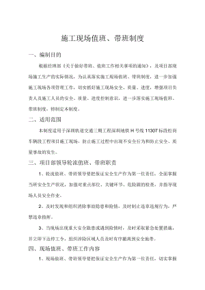 施工现场值班、带班管理制度.docx