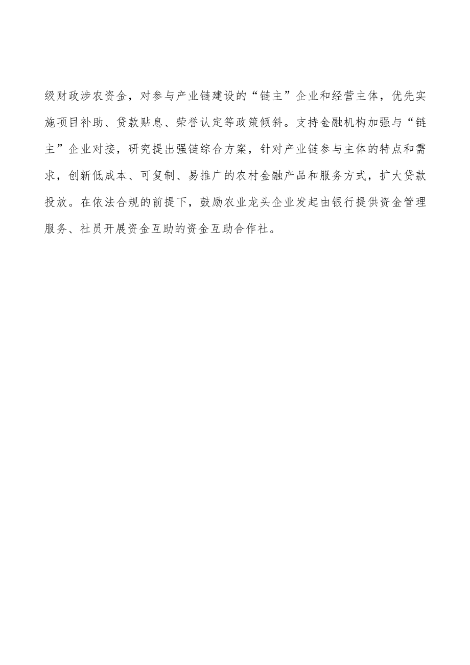 推进基层移动支付应用乡镇全覆盖.docx_第3页