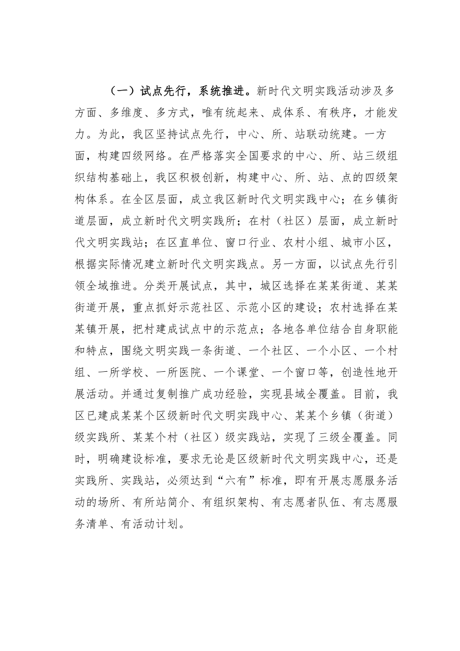 某某区新时代文明实践中心建设引领基层治理现代化工作情况的报告.docx_第2页