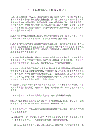 施工升降机拆除安全技术交底记录.docx