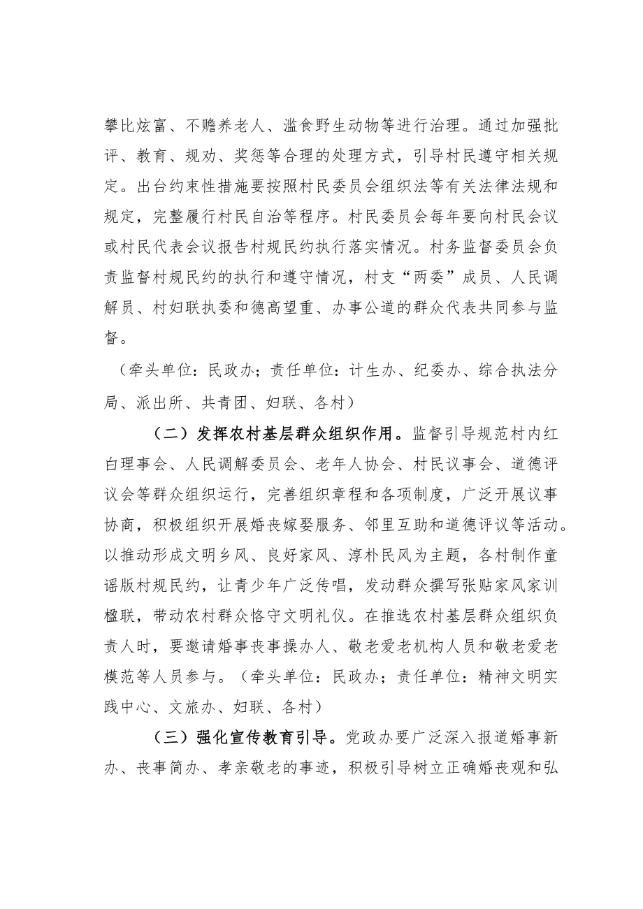 某某乡关于进一步推进“移风易俗建设文明乡风”的实施方案.docx_第3页