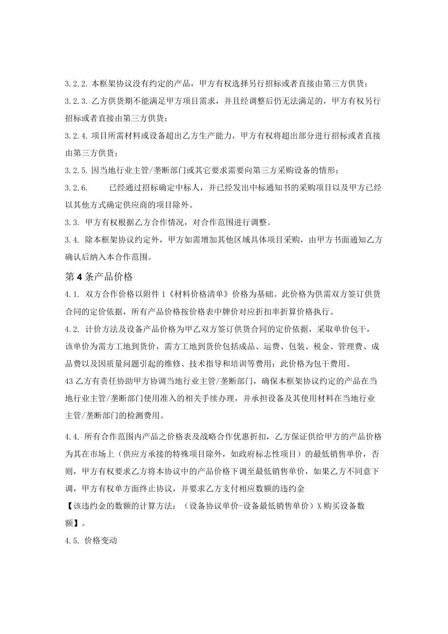 材料设备集中采购合同.docx_第3页