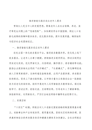 推进智能化服务适应老人需求.docx