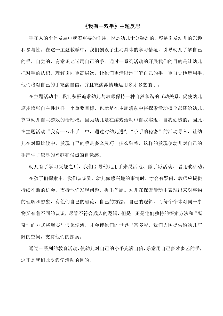 我有一双手反思.docx_第1页