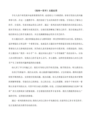 我有一双手反思.docx