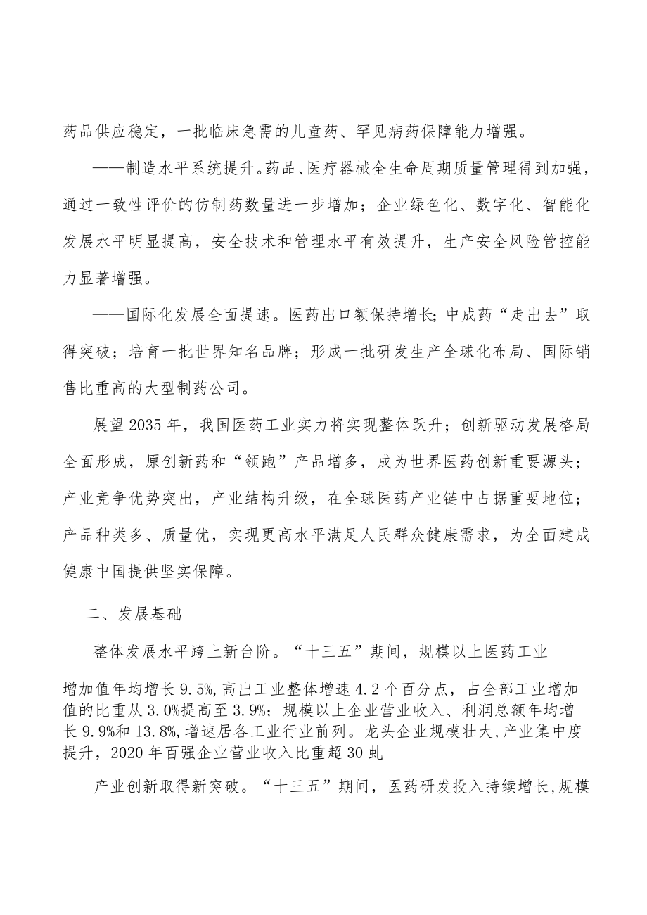 构建医药绿色产业体系实施方案.docx_第2页