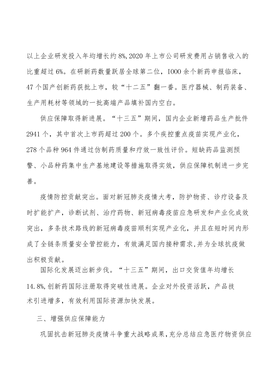 构建医药绿色产业体系实施方案.docx_第3页