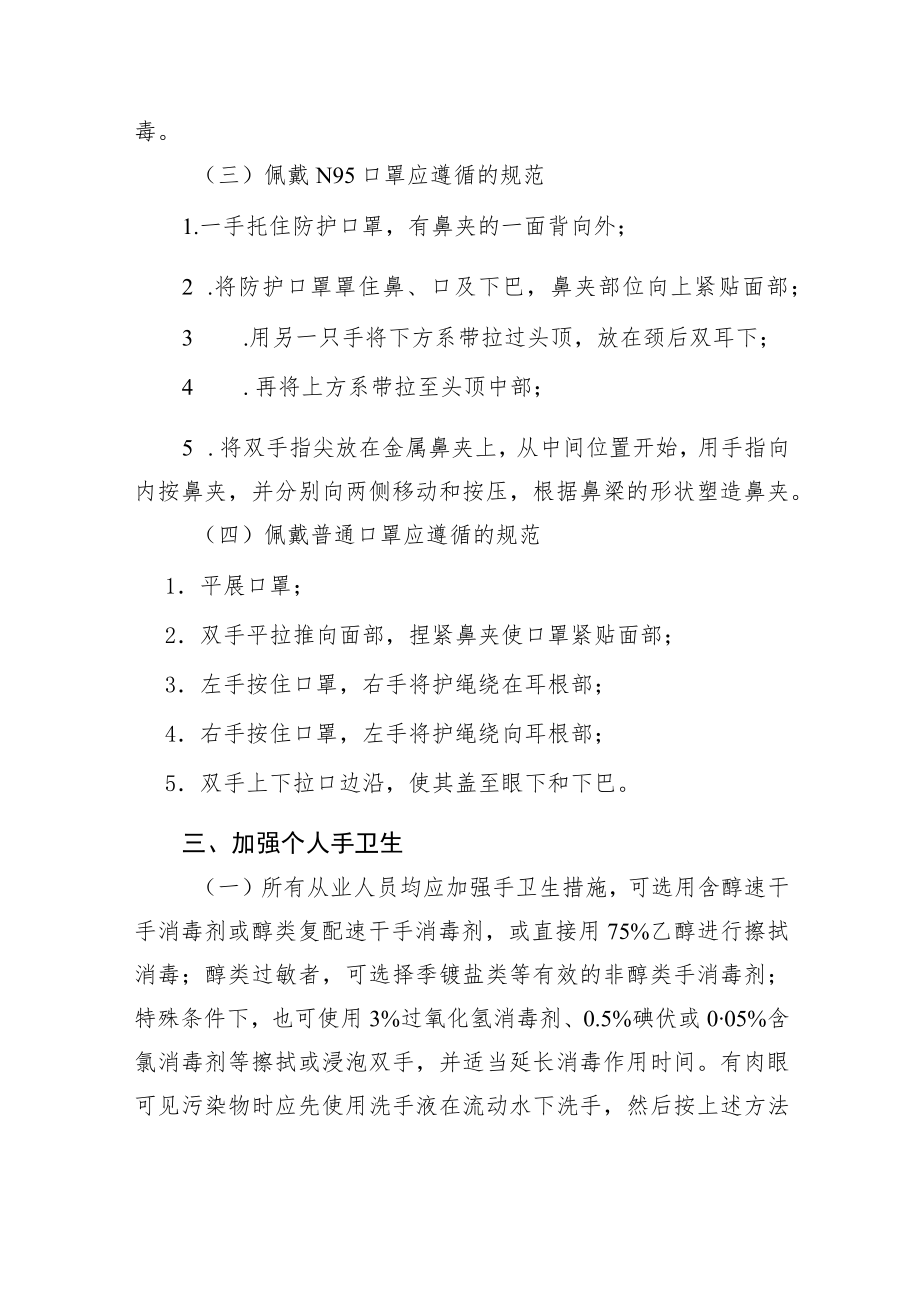 XX国际港口及一线人员新冠肺炎个人防护指引.docx_第3页
