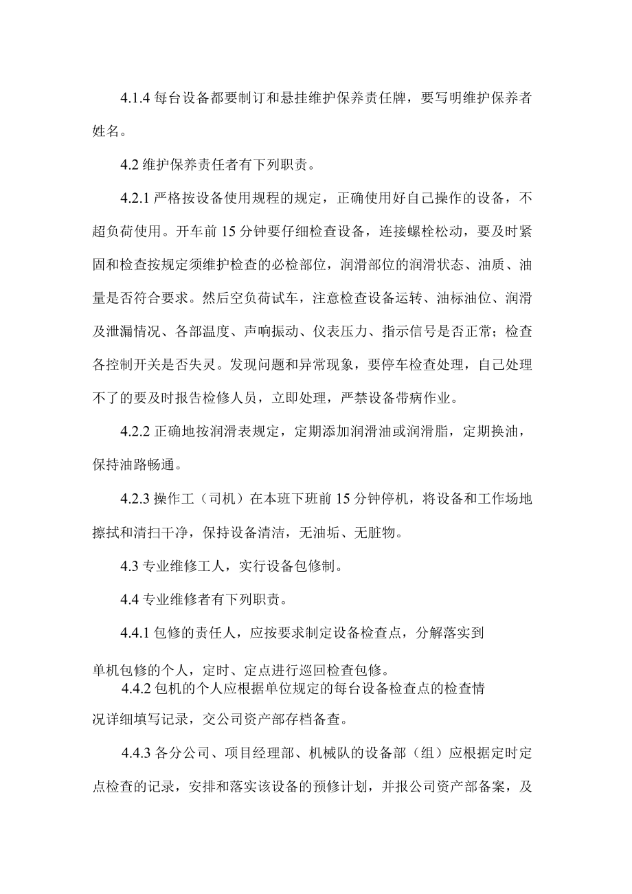 机械设备维护保养管理制度.docx_第3页