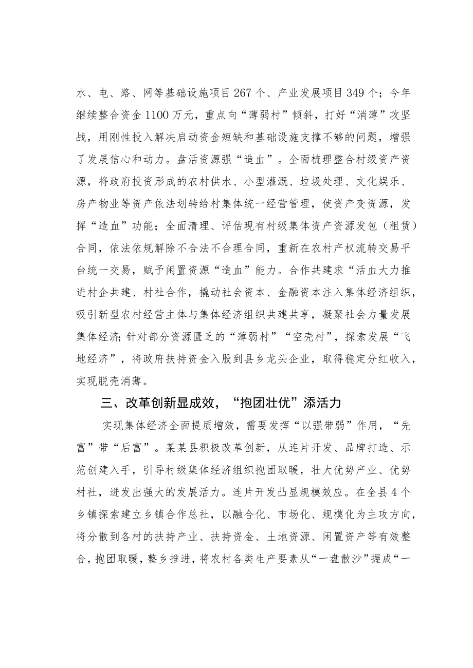 某县农村集体经济发展壮大经验交流材料：抓住“强基、消薄、壮优”三个关键.docx_第3页