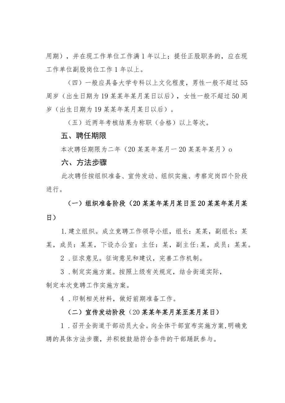 某某县某街道中层干部竞聘上岗实施方案.docx_第3页
