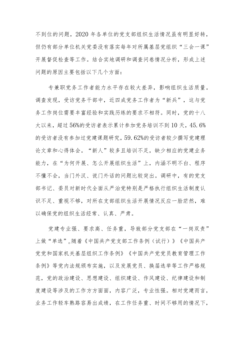 推进基层党建工作调研报告.docx_第2页