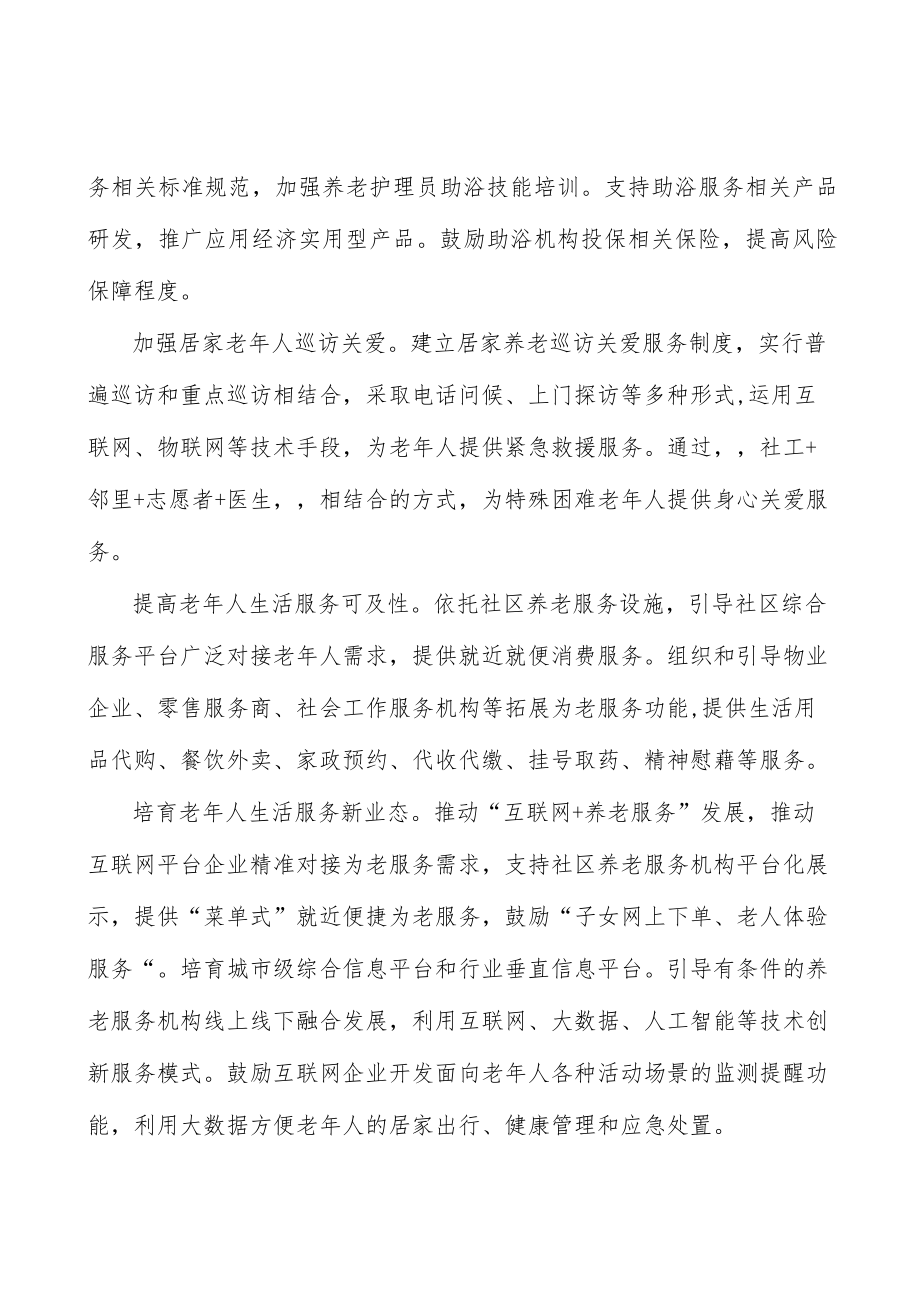 扩大老文化服务供给实施方案.docx_第2页