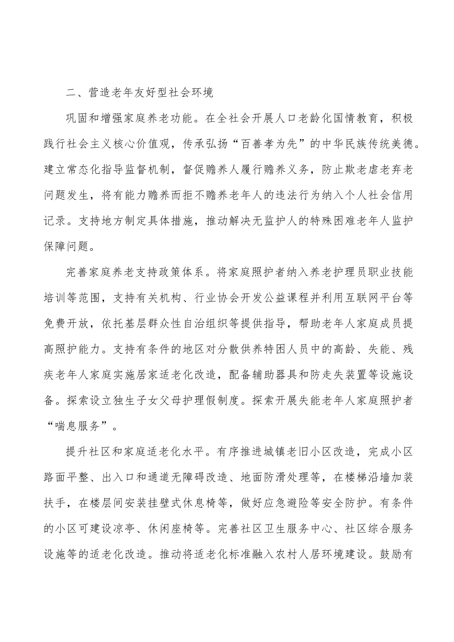 扩大老文化服务供给实施方案.docx_第3页