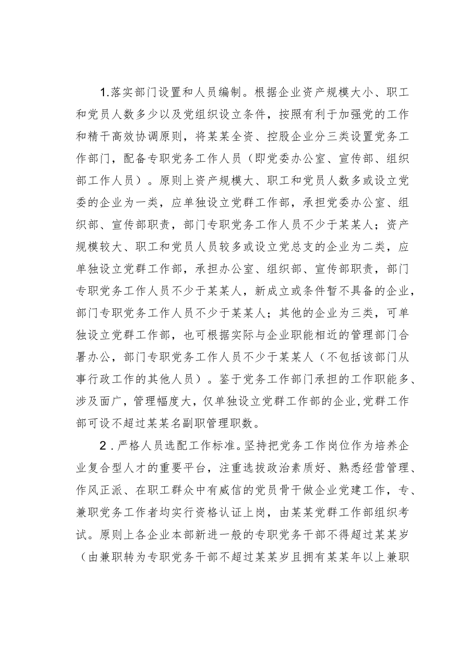 某某国企加强新时代党务干部队伍建设的意见.docx_第2页