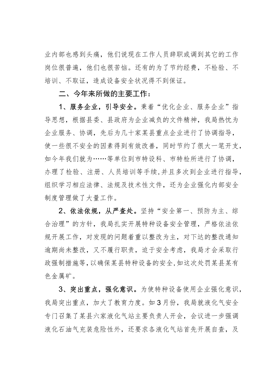 某某县特种设备安全工作情况的汇报.docx_第2页