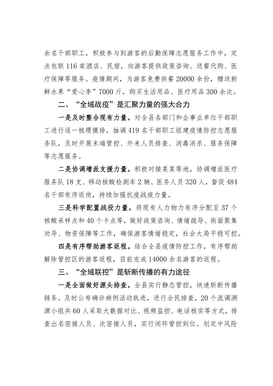 某某县疫情防控工作经验材料：发挥全域优势合力抗击疫情.docx_第2页