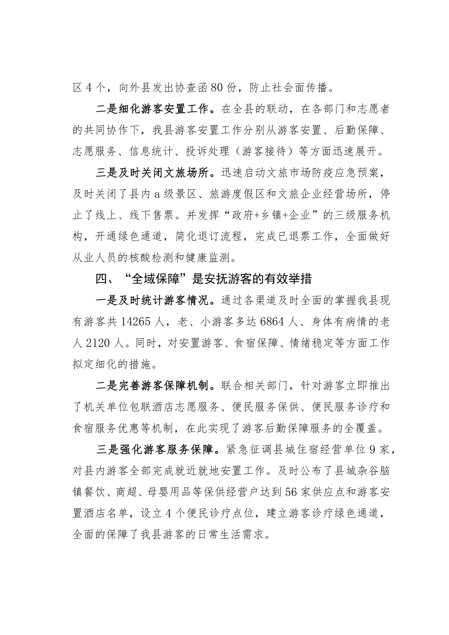 某某县疫情防控工作经验材料：发挥全域优势合力抗击疫情.docx_第3页