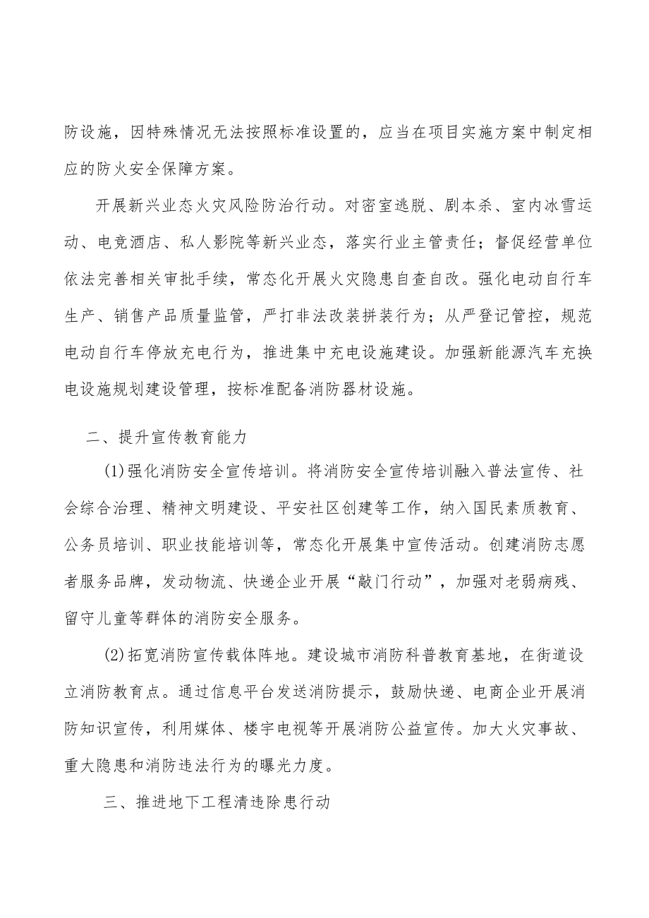 推进地下工程火灾风险清违除患行动实施方案.docx_第3页