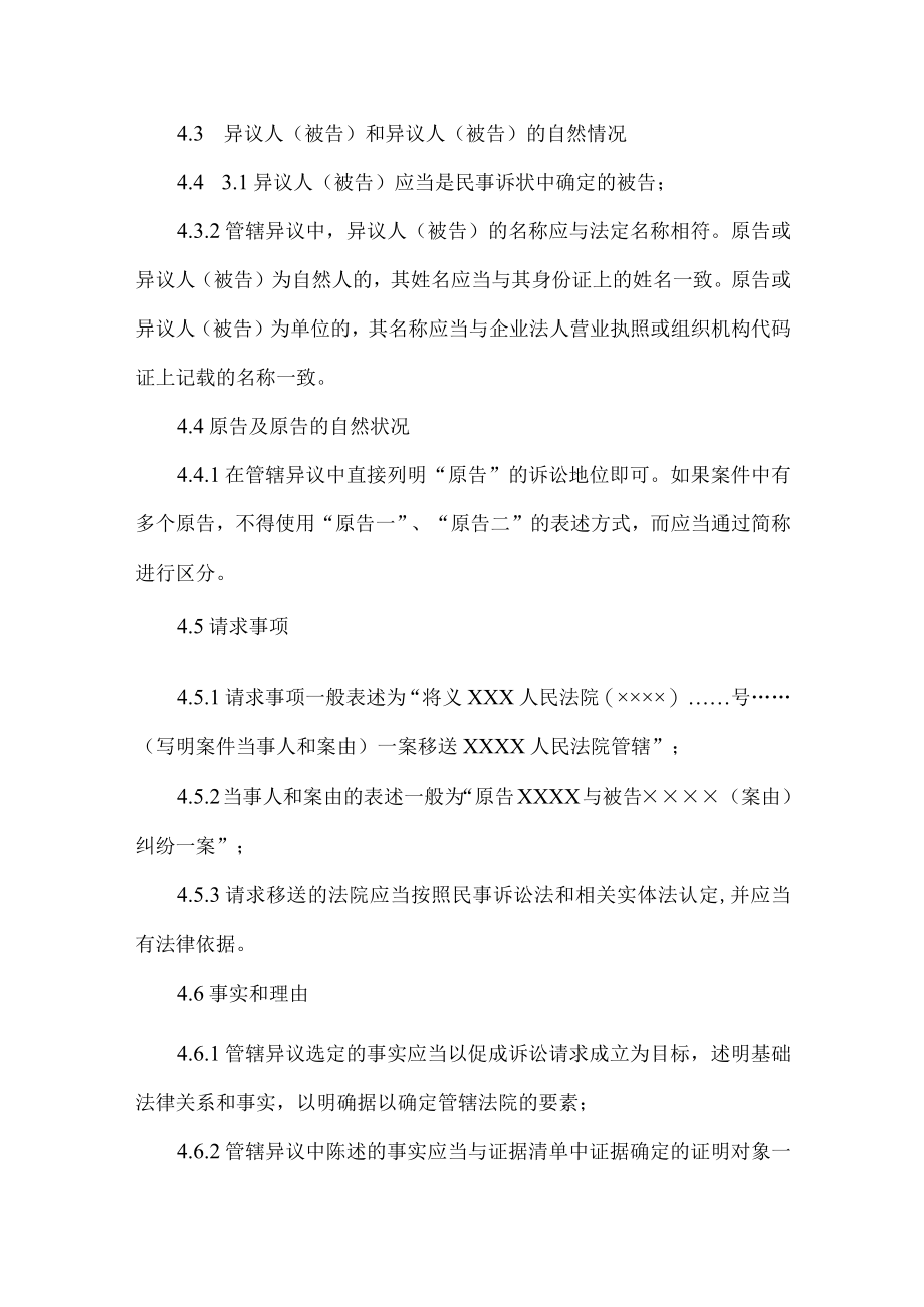 律师民事讼诉管辖异议撰写规程.docx_第3页