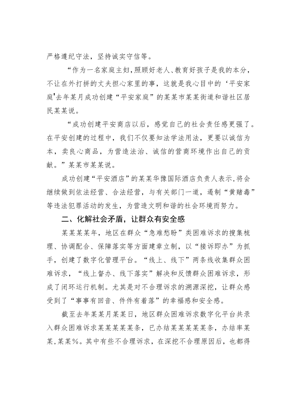 某某区平安建设工作综述.docx_第2页
