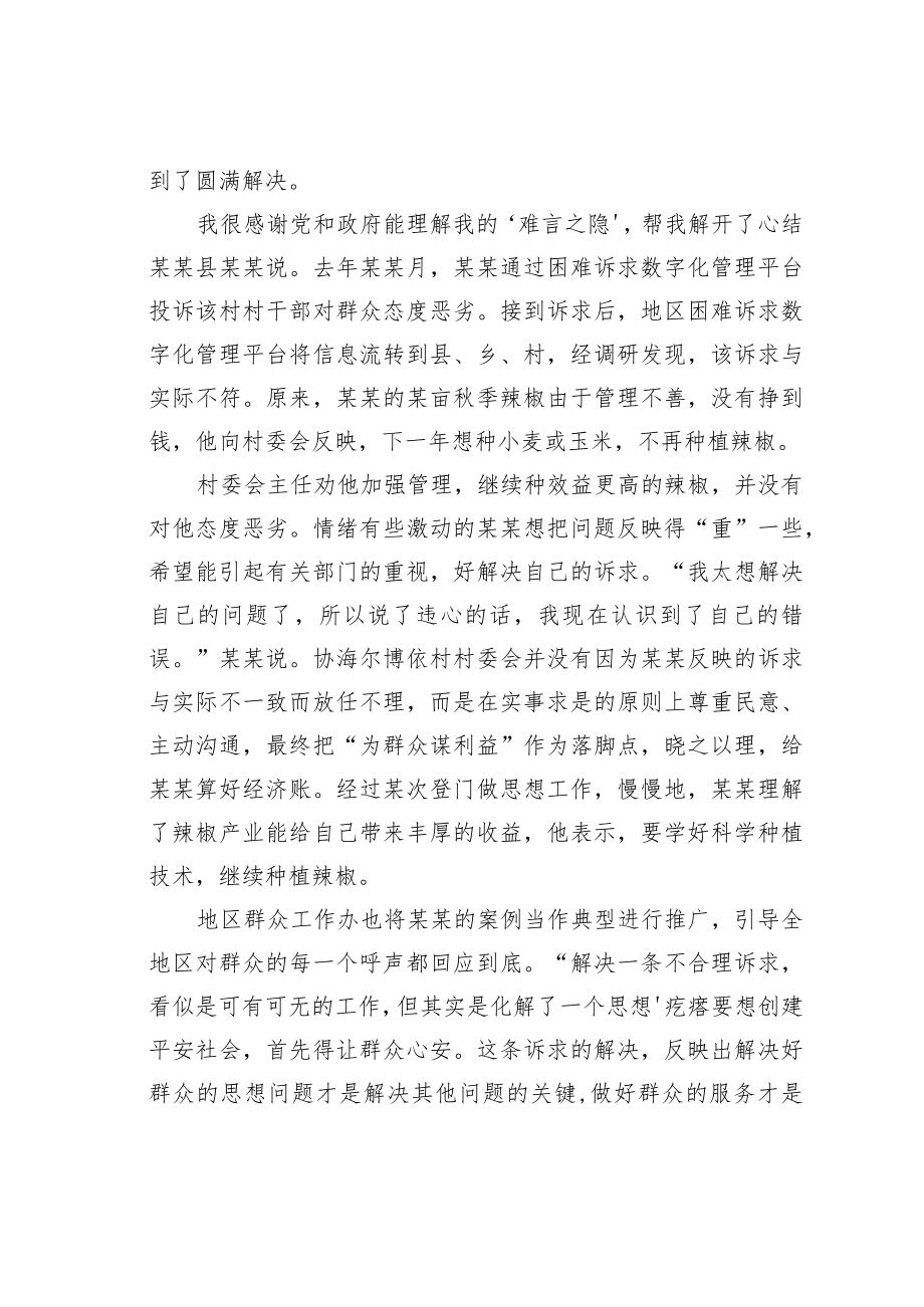 某某区平安建设工作综述.docx_第3页