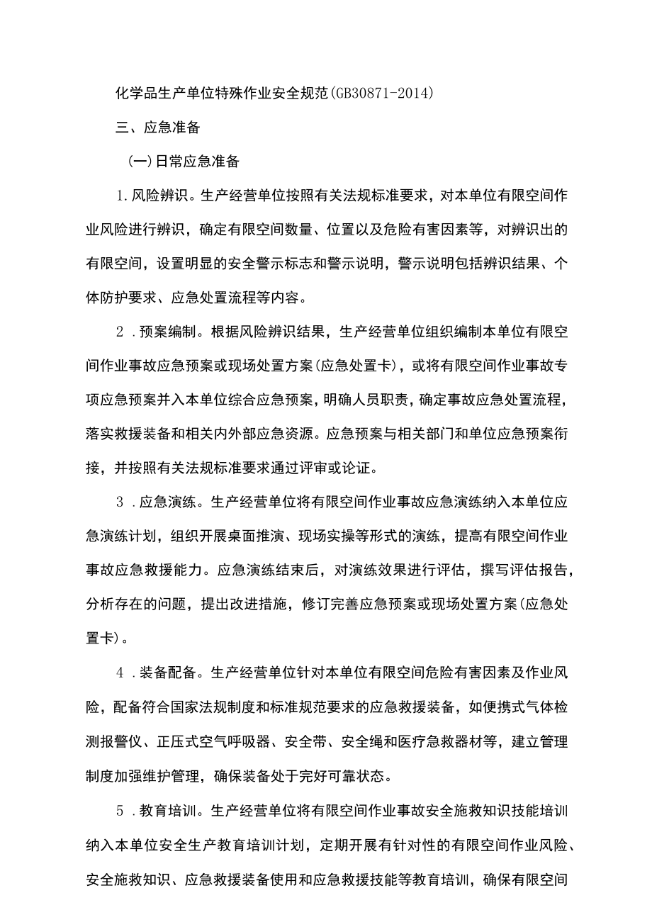 有限空间作业事故安全施救指南.docx_第2页