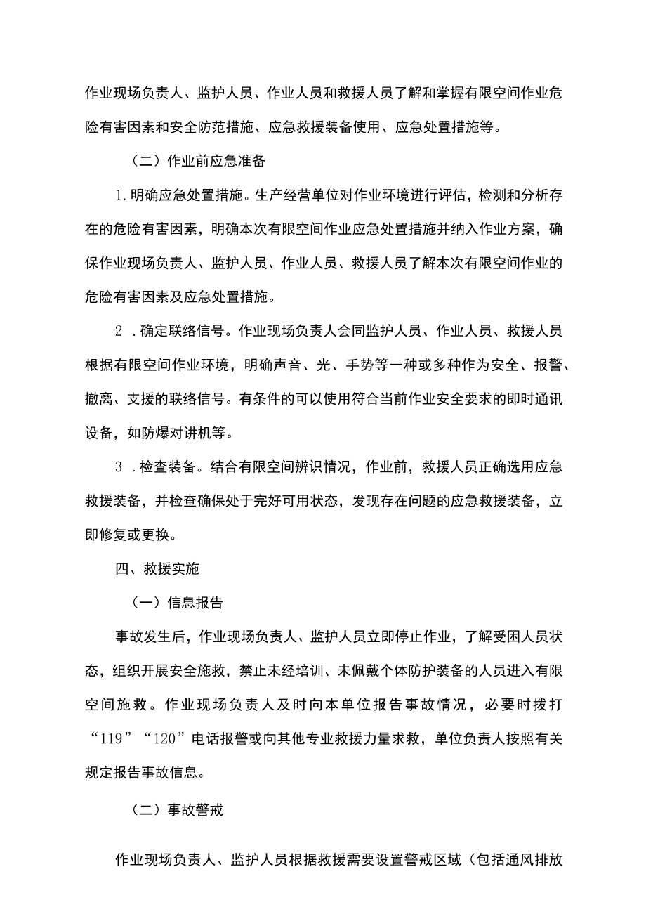 有限空间作业事故安全施救指南.docx_第3页