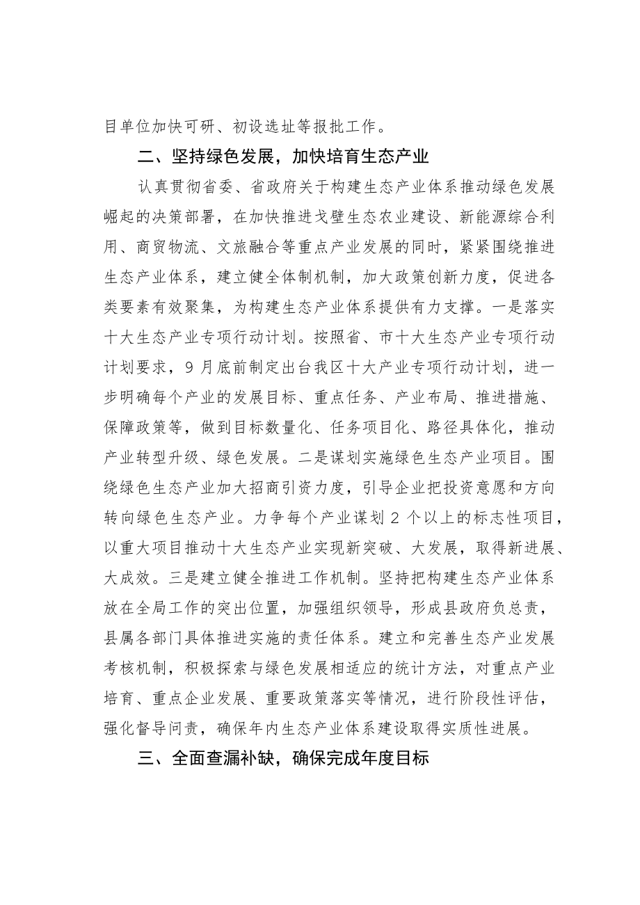 某某县委书记在全市经济形势分析暨十大生态产业发展推进会议上的表态发言.docx_第3页