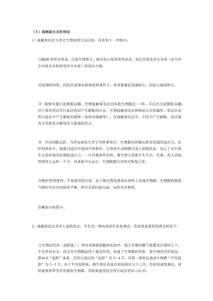 接触氧化法.docx