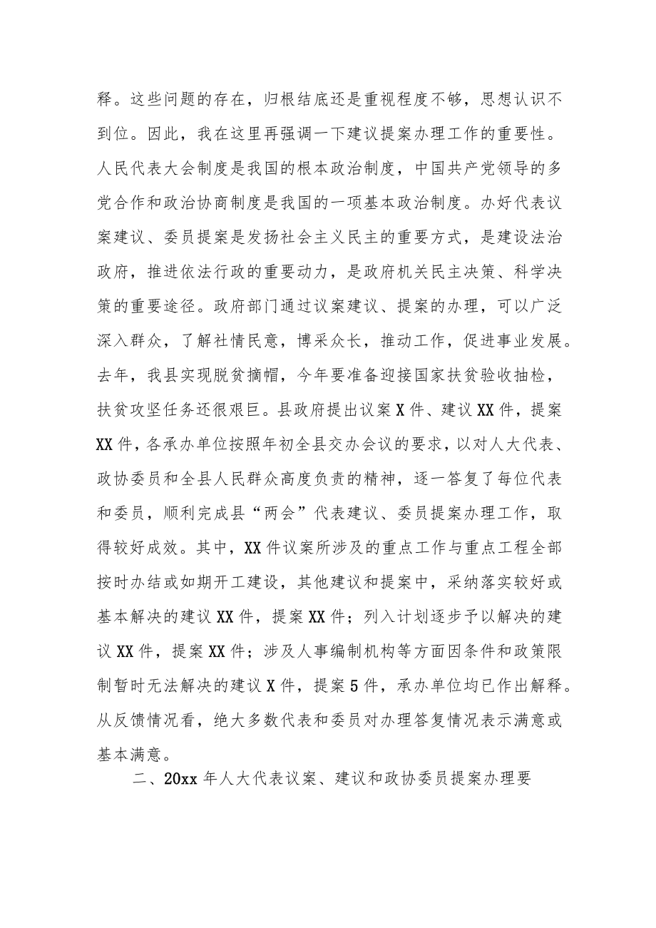 某常务副县长在县议案建议提案交办会上的讲话.docx_第2页