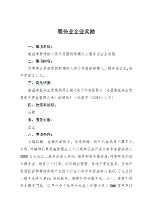 服务业企业奖励.docx