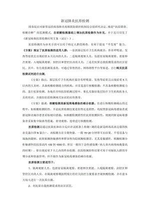 新冠肺炎抗原检测.docx