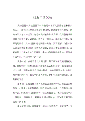 我五的父亲.docx